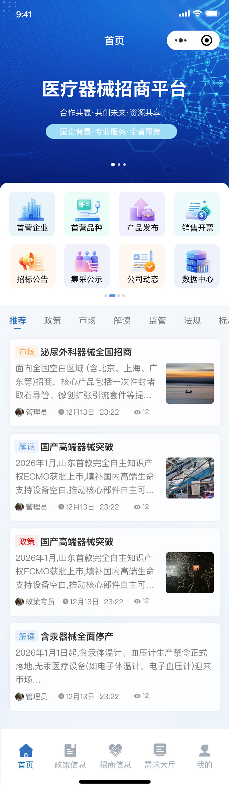 器械公司在线管理平台