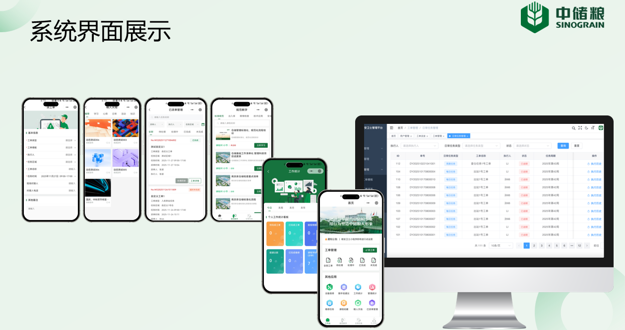 中储粮巡检派单系统