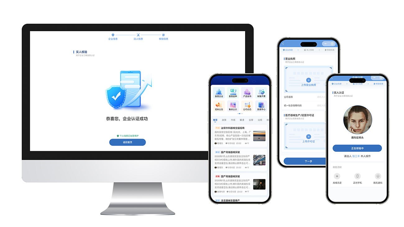 器械公司在线管理平台